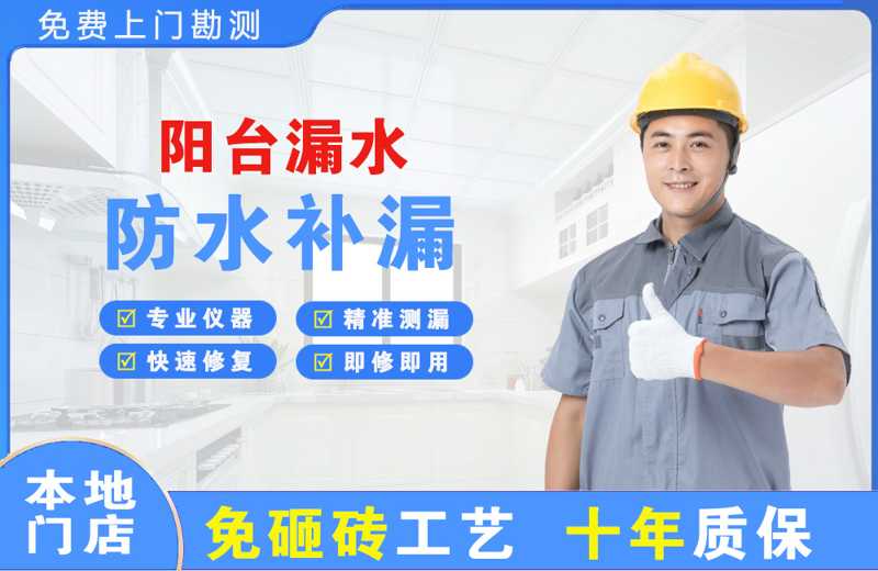 卫辉阳台漏水维修